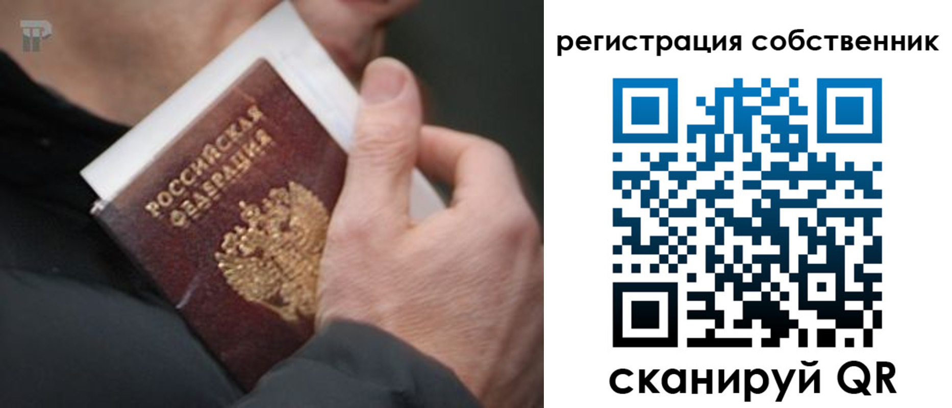 временная регистрация для всех в Павлово