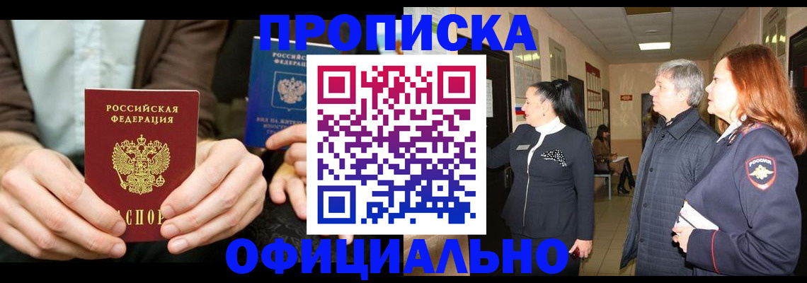 прописка для военкомата в Павлово