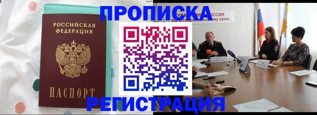 прописка в квартире в Павлово