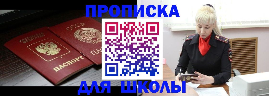 прописка для кредита в Павлово