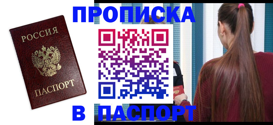 временная регистрация в квартире в Павлово